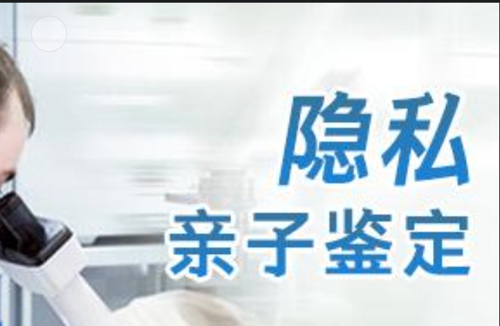 宜城市隐私亲子鉴定咨询机构